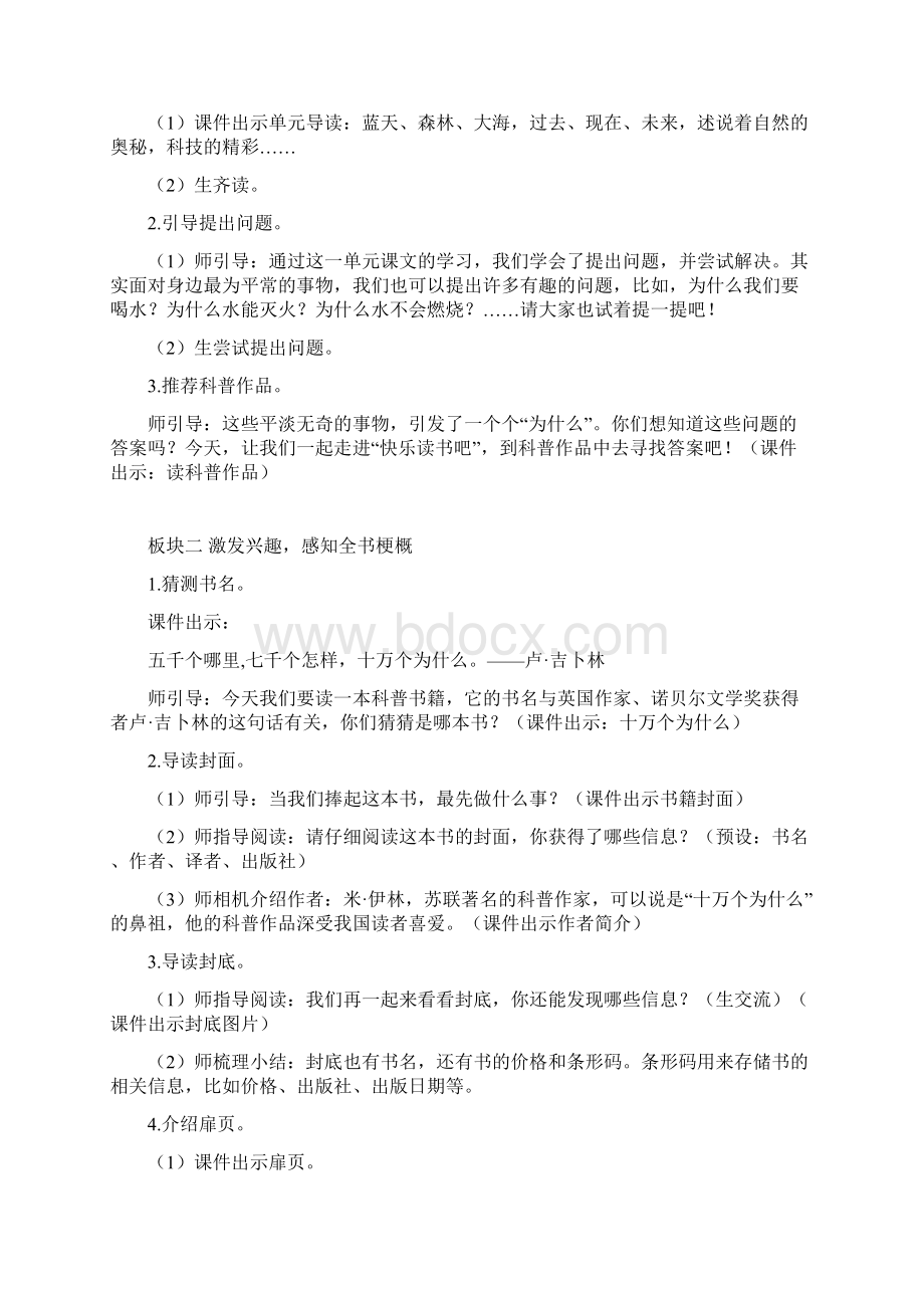 小学四年级下册语文人教部编版快乐读书吧十万个为什么人教案.docx_第2页