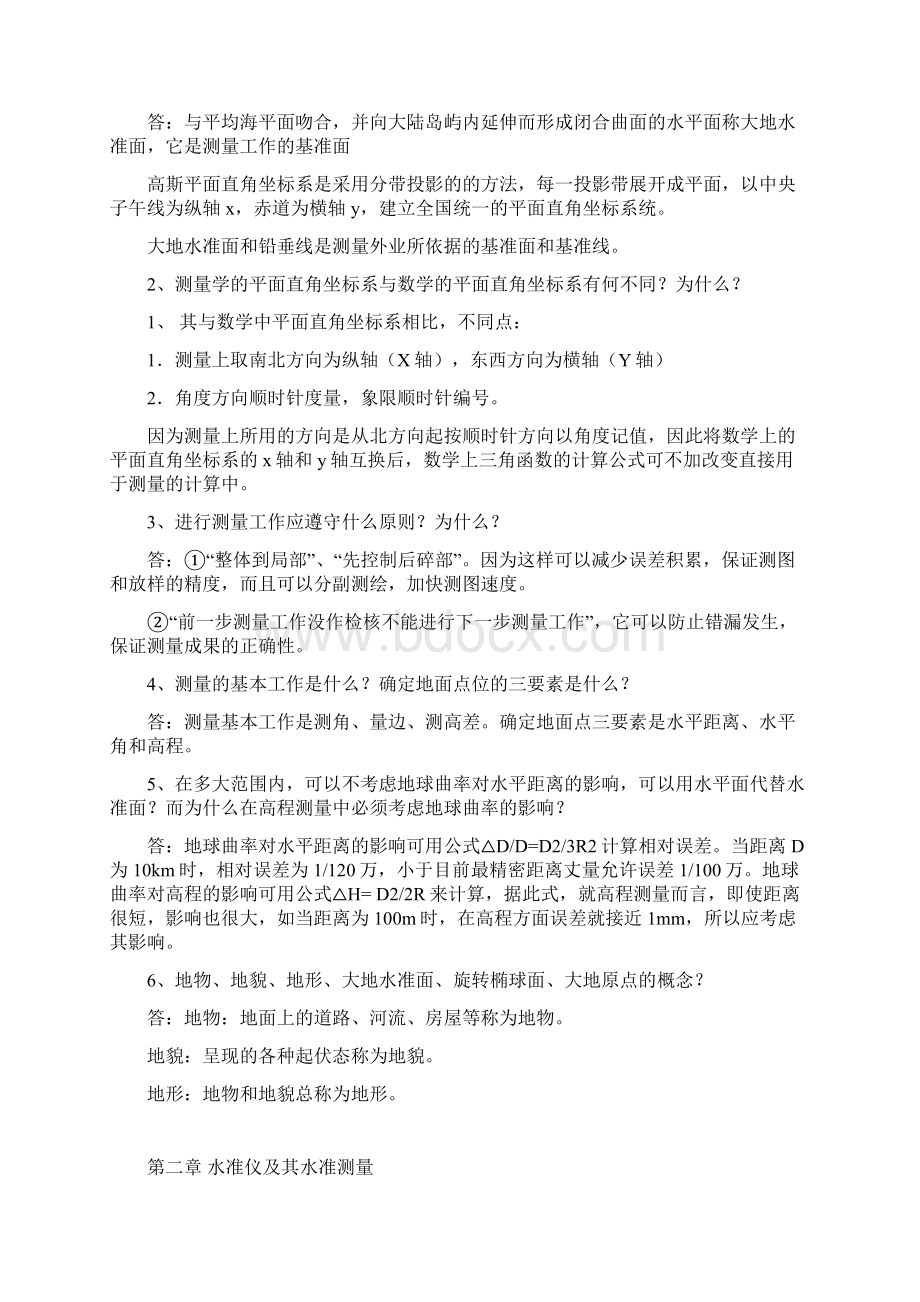 太理水利工程测量课程作业习题答案解析Word文档下载推荐.docx_第2页