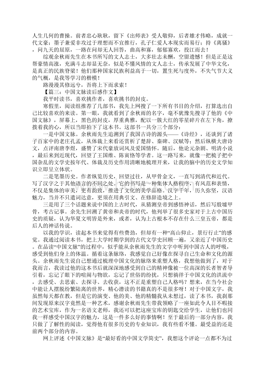 中国文脉读后感Word文档格式.docx_第2页