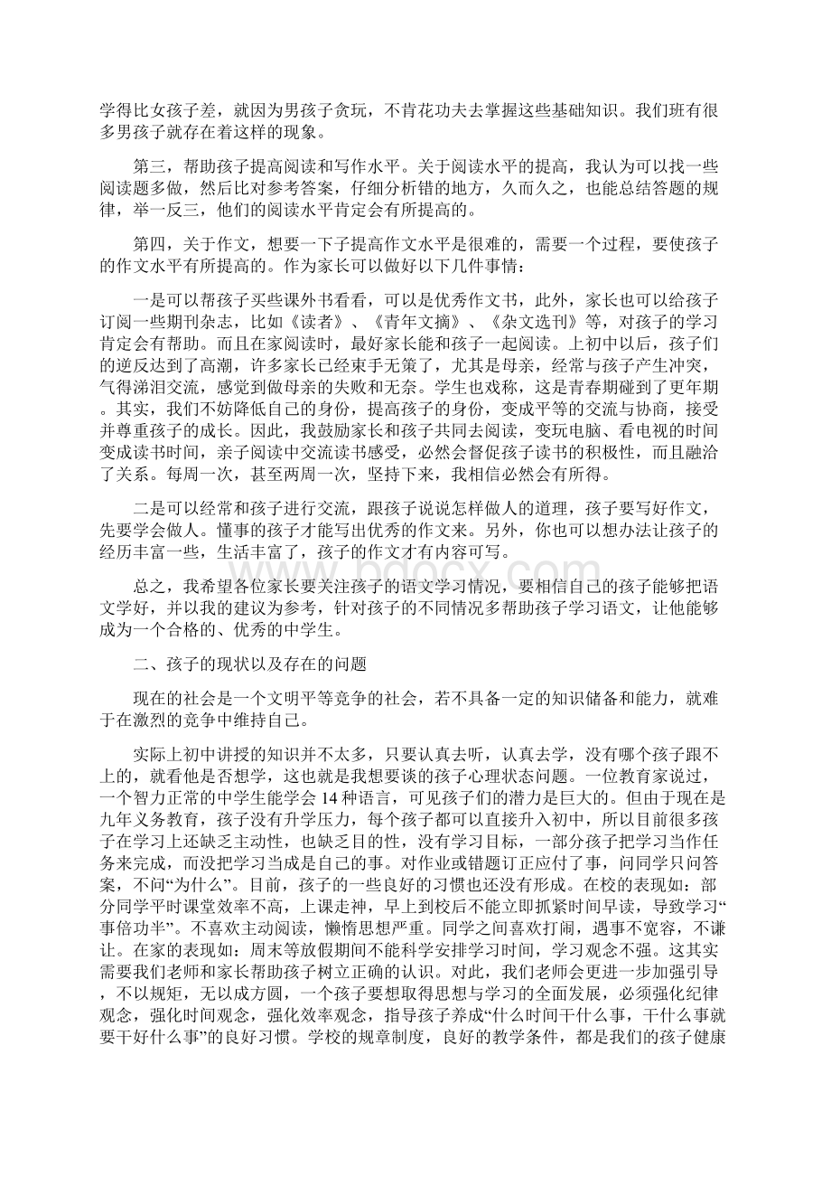 班主任家长会发言稿.docx_第3页