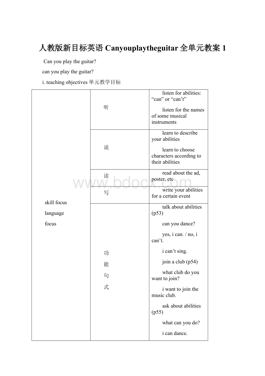 人教版新目标英语Canyouplaytheguitar全单元教案1文档格式.docx_第1页