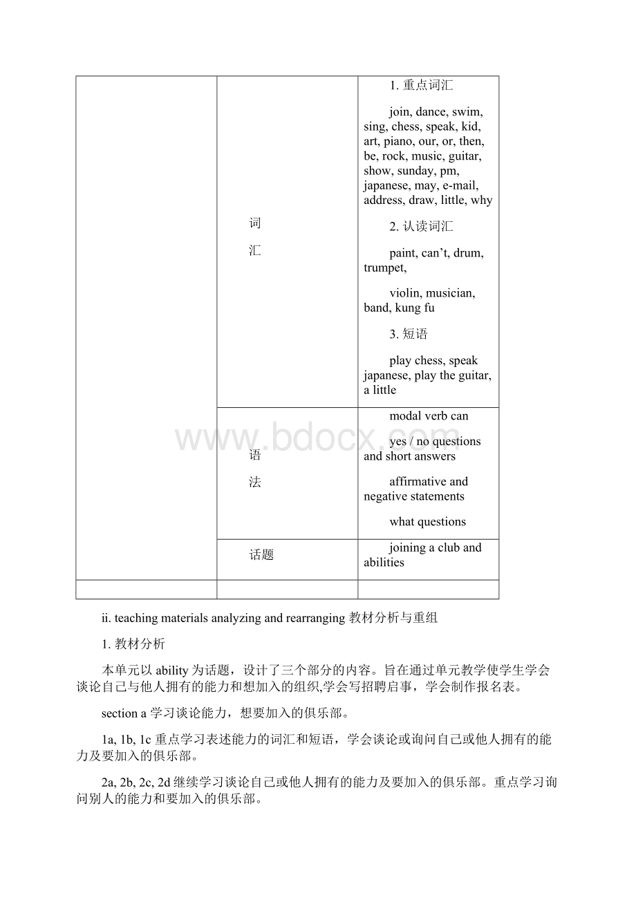 人教版新目标英语Canyouplaytheguitar全单元教案1文档格式.docx_第2页