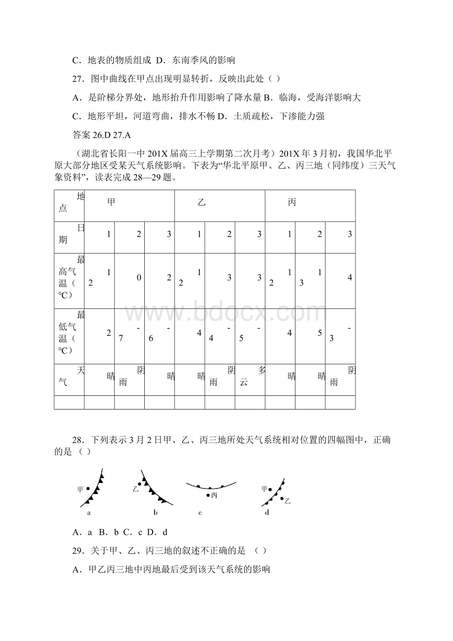 最新高三地理高三地理联考模拟最新分类汇编中国Word格式文档下载.docx_第3页