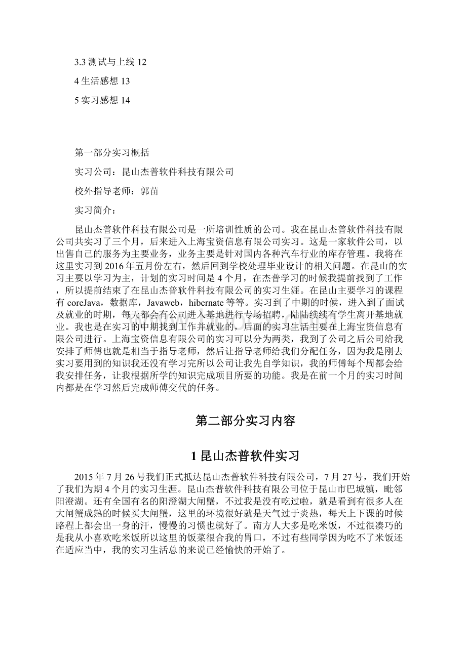 java开发实习报告word文档良心出品.docx_第2页