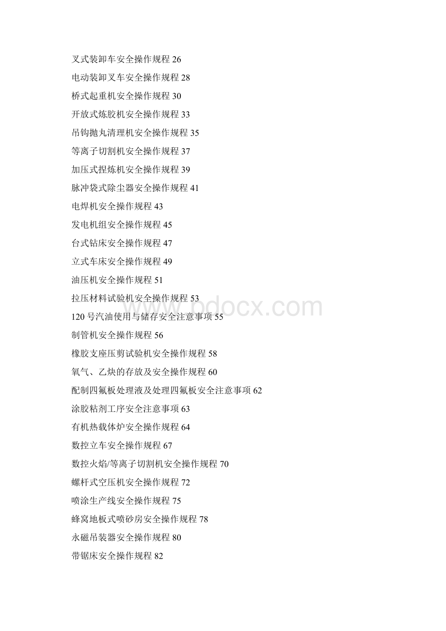 设备安全操作规程Word文档格式.docx_第2页