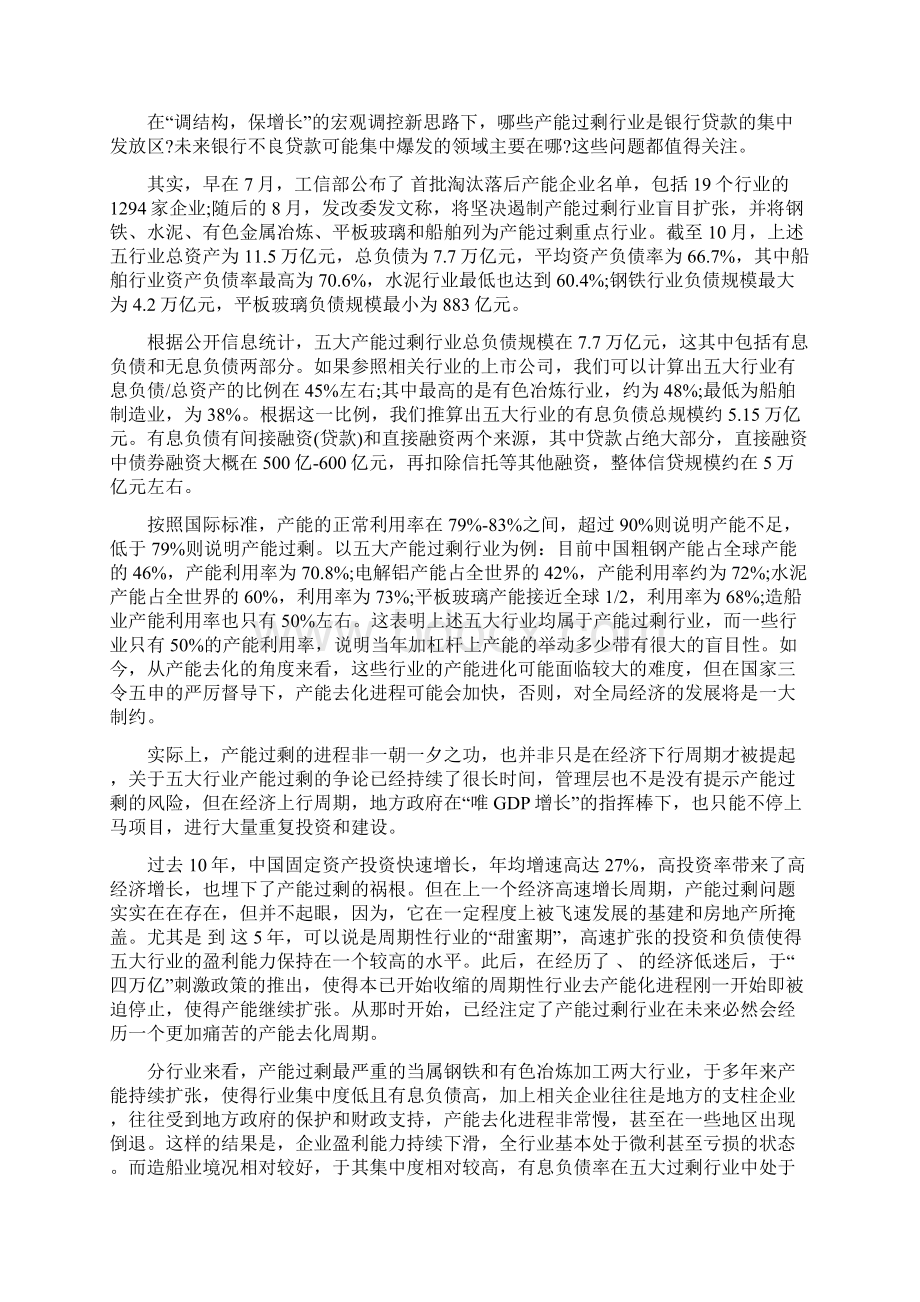 最新整理银行产能过剩调研报告docx.docx_第2页