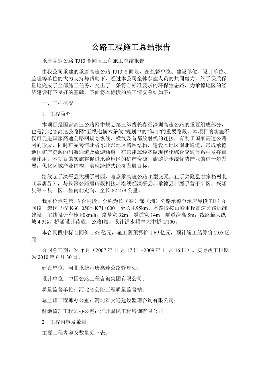 公路工程施工总结报告.docx