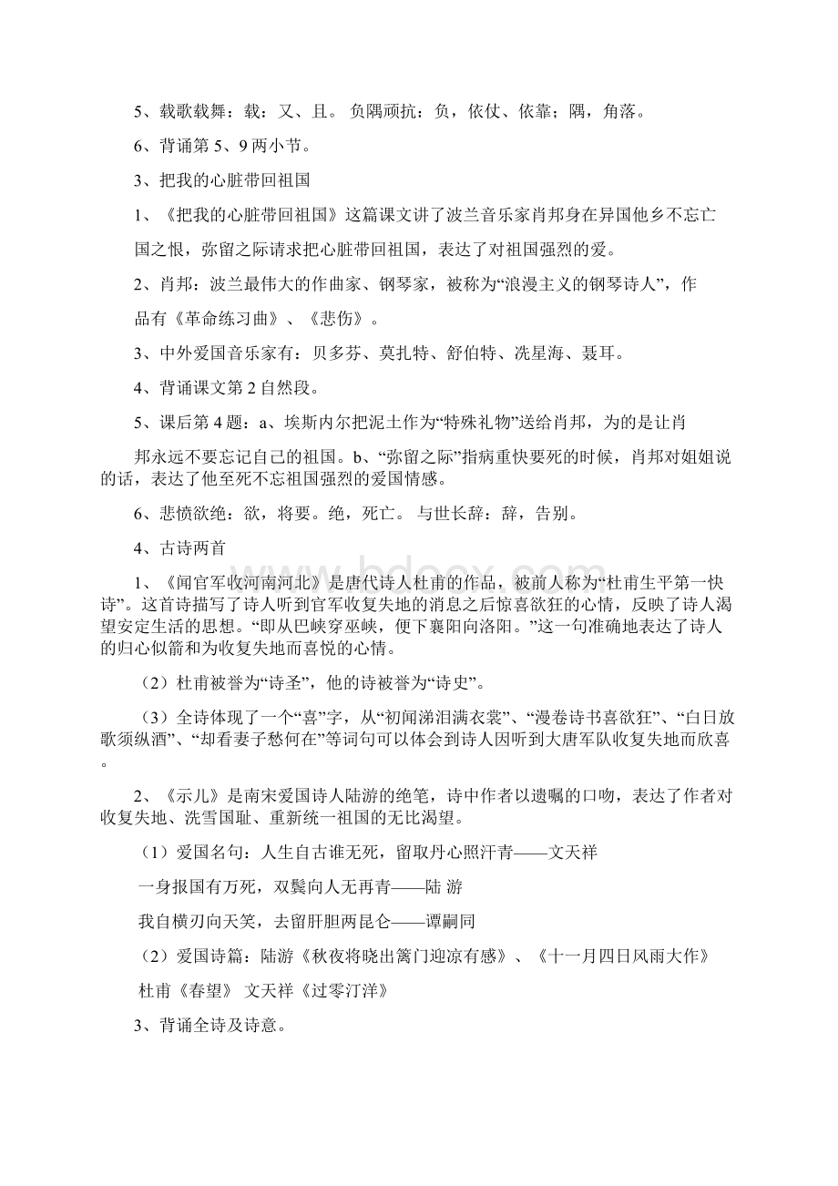 语文课文重点Word下载.docx_第2页