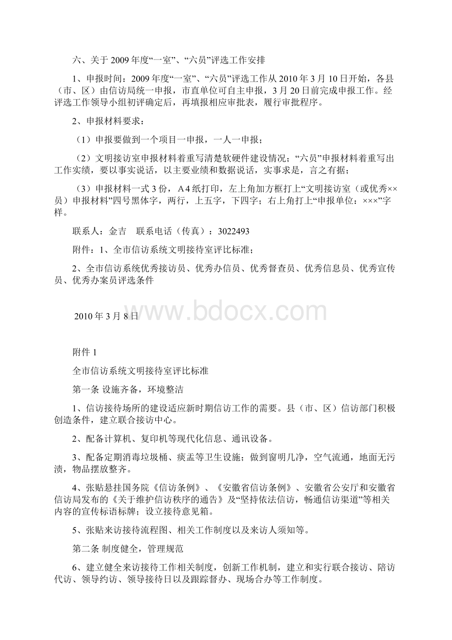 滁信字7号.docx_第3页