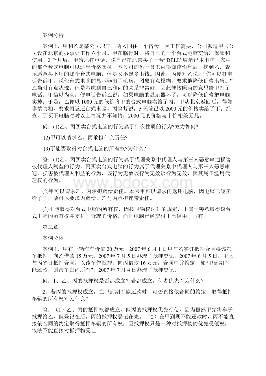 经济法实务离线作业完成Word格式.docx_第2页