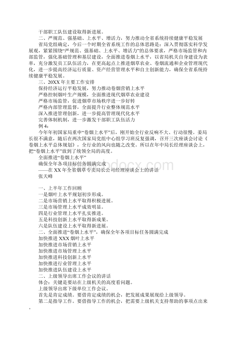 领导讲话与会议材料的起草技巧.docx_第3页