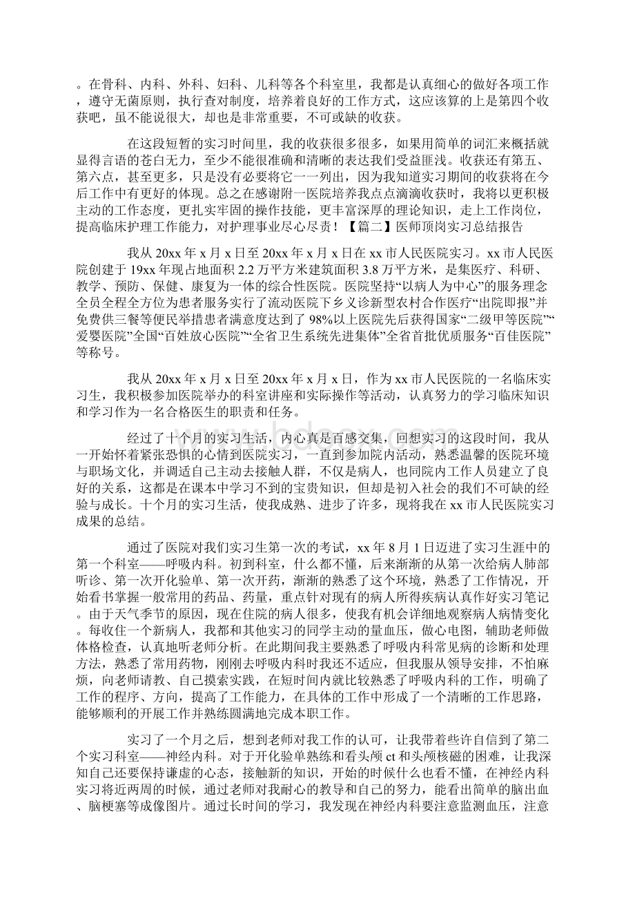 医师顶岗实习总结报告三篇.docx_第2页