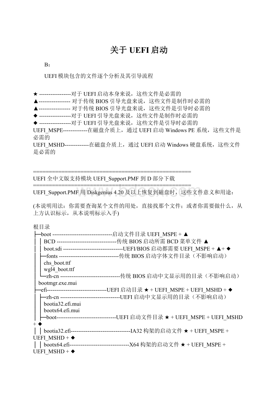 关于UEFI启动.docx