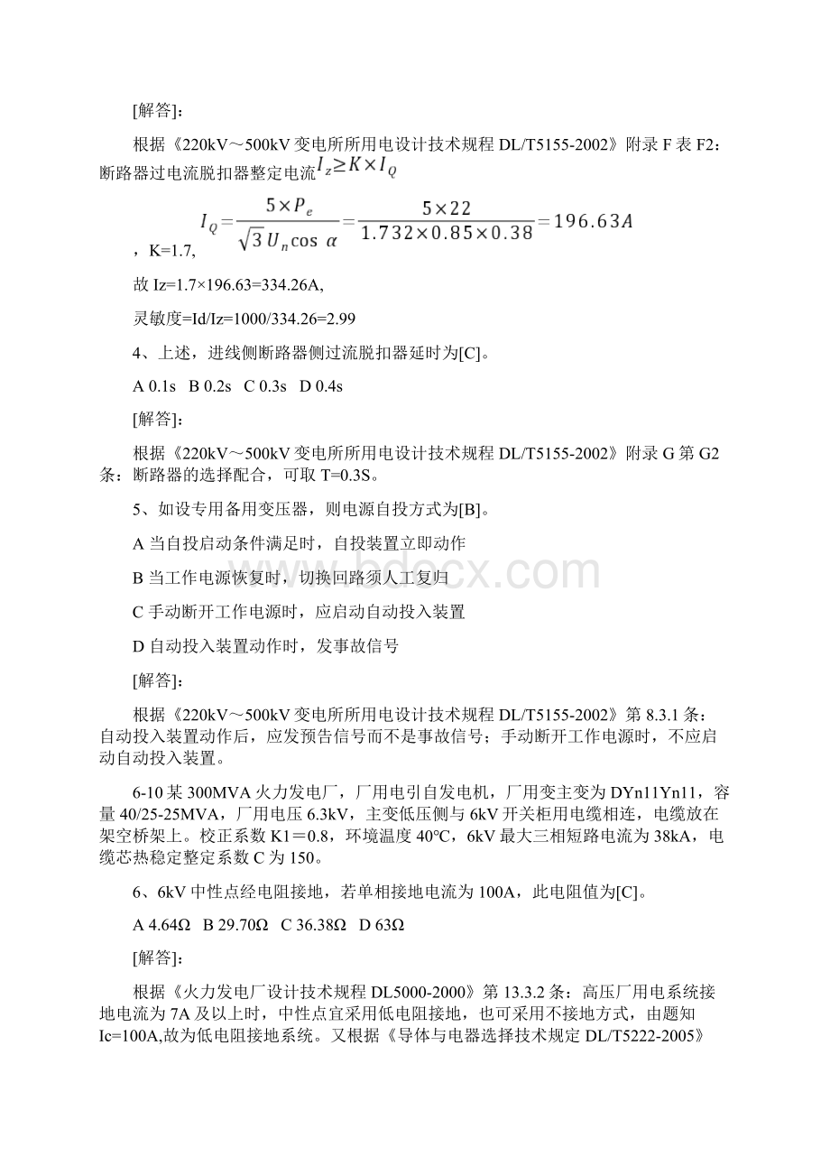 整理年注册电气工程师发输变电专业考试专业案例第二天下午考试试题及答案Word下载.docx_第2页