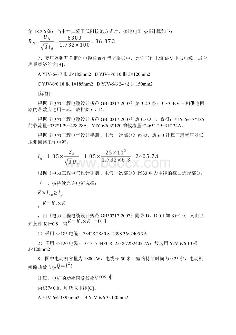 整理年注册电气工程师发输变电专业考试专业案例第二天下午考试试题及答案Word下载.docx_第3页