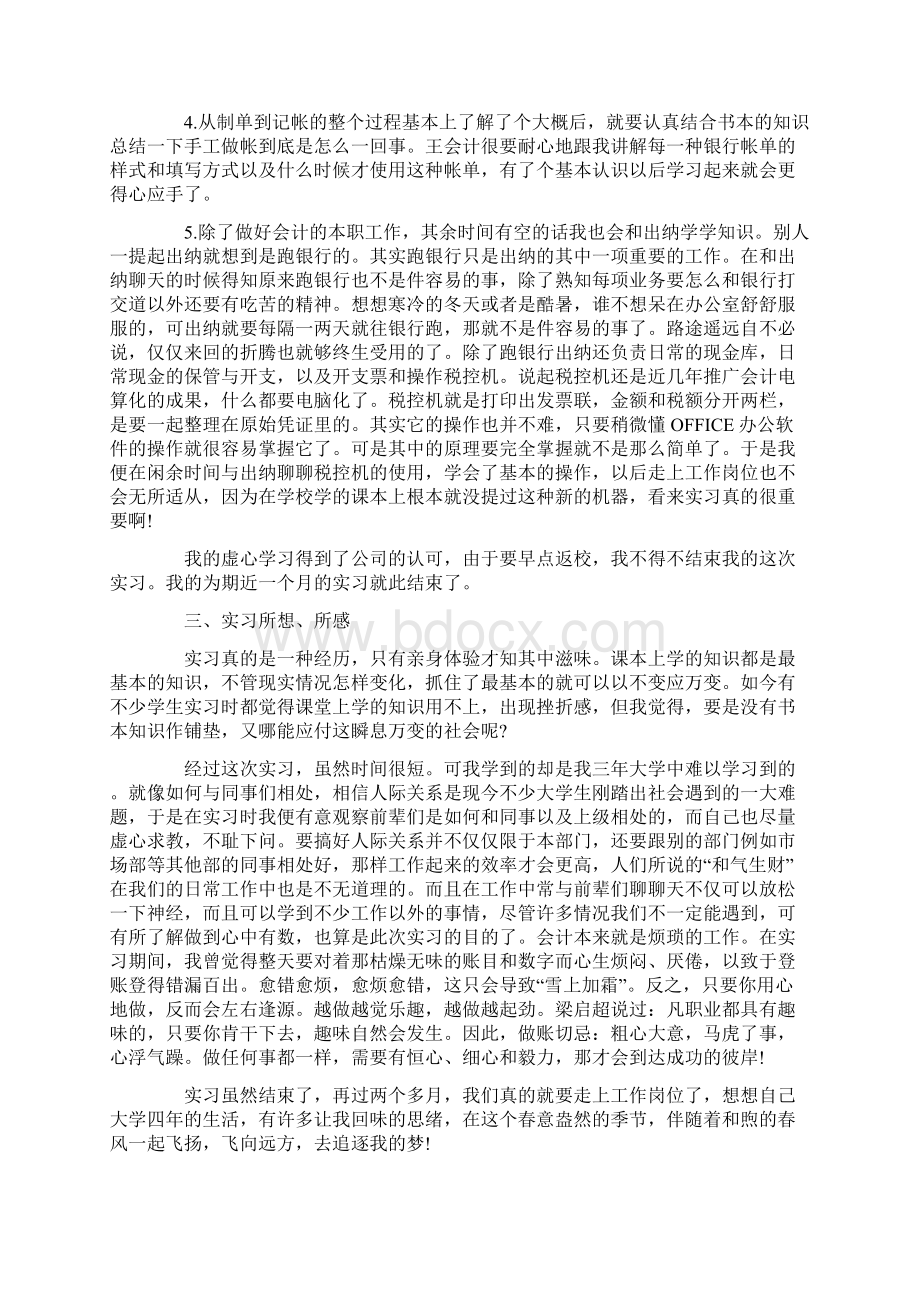 财务助理个人工作心得总结优秀范文.docx_第3页