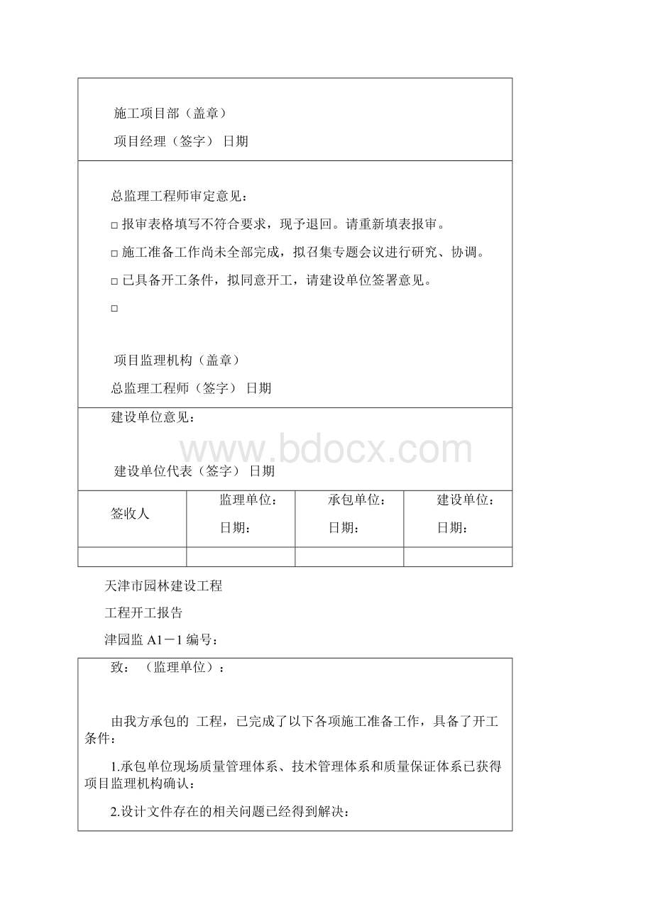 津园监A115报审表格Word文档下载推荐.docx_第2页