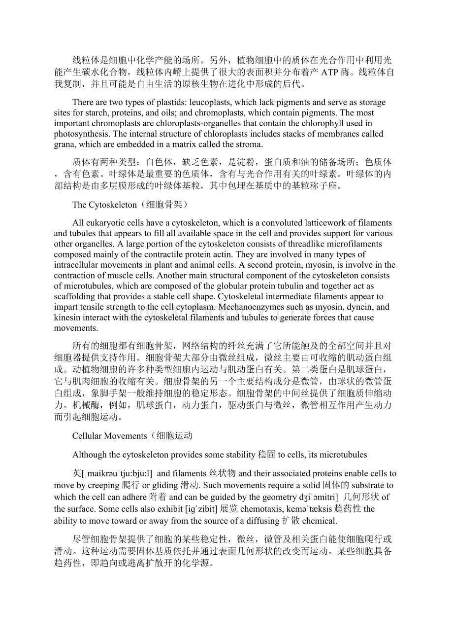 生物专业英语第三版蒋悟生编课文翻译docWord下载.docx_第3页