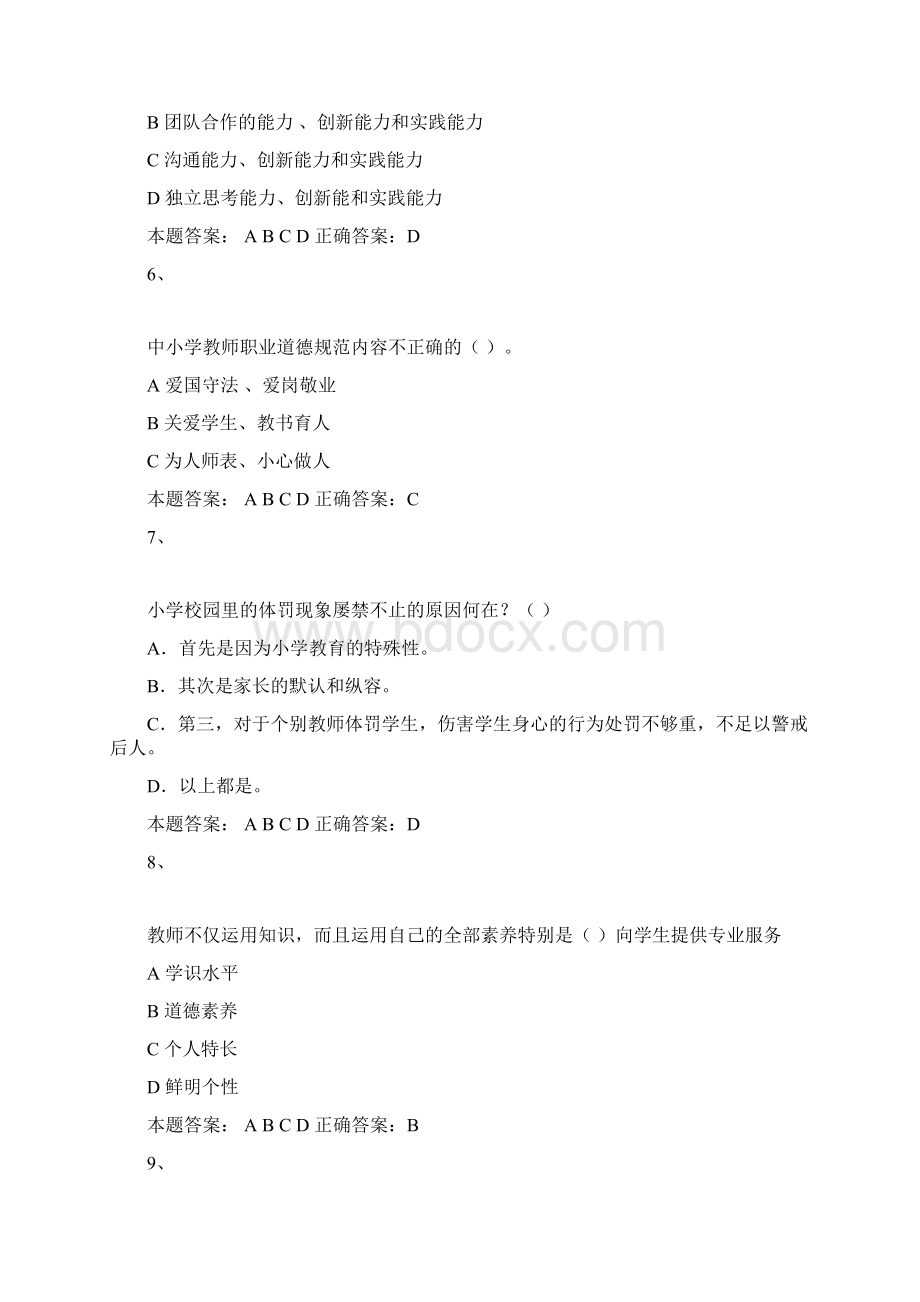 济南师德考试题.docx_第2页