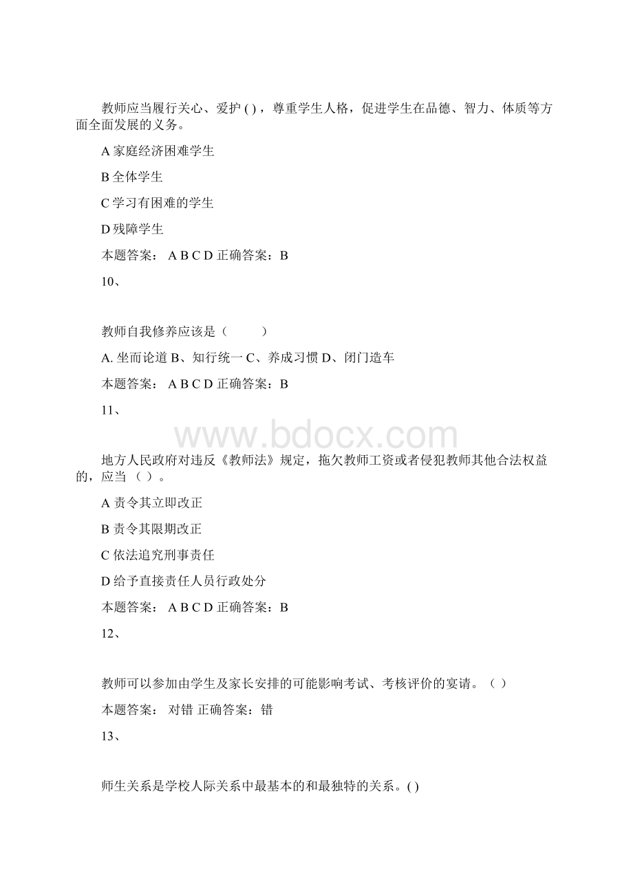 济南师德考试题.docx_第3页