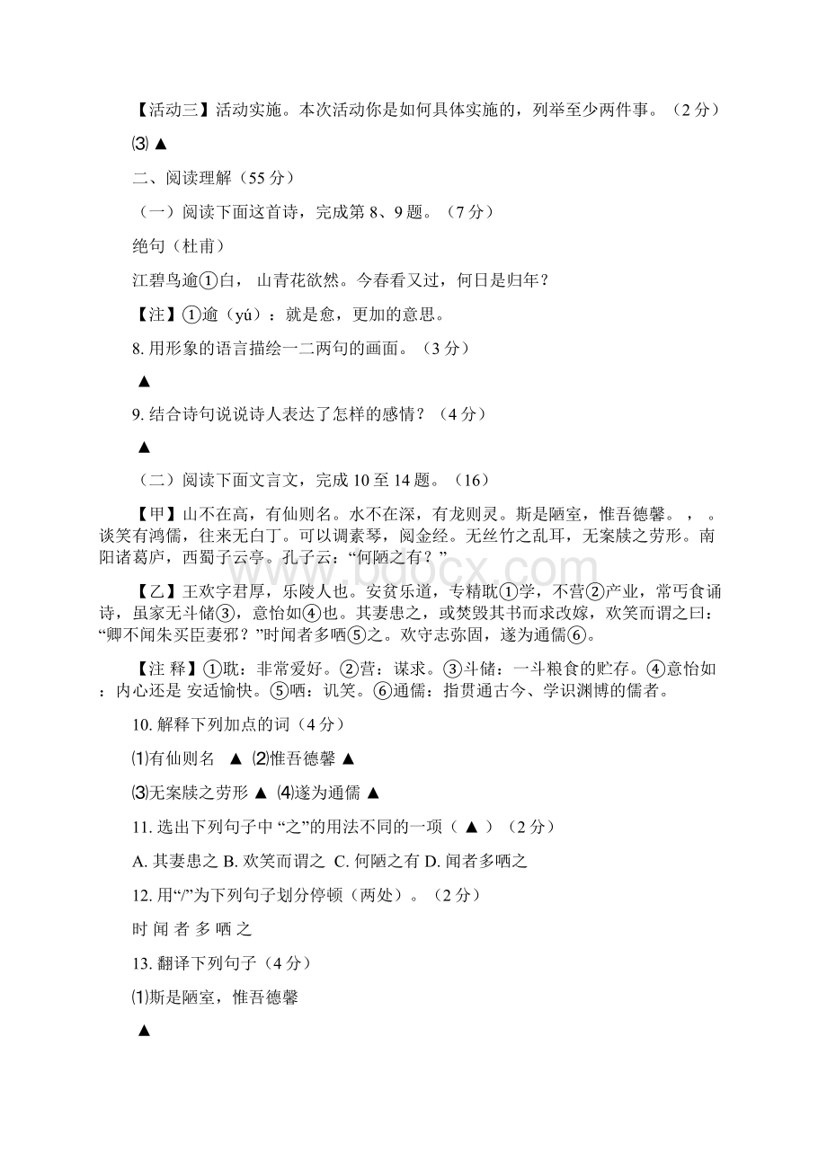 学年度第二学期第二次学情调研七年级语文试题及答案Word格式文档下载.docx_第3页