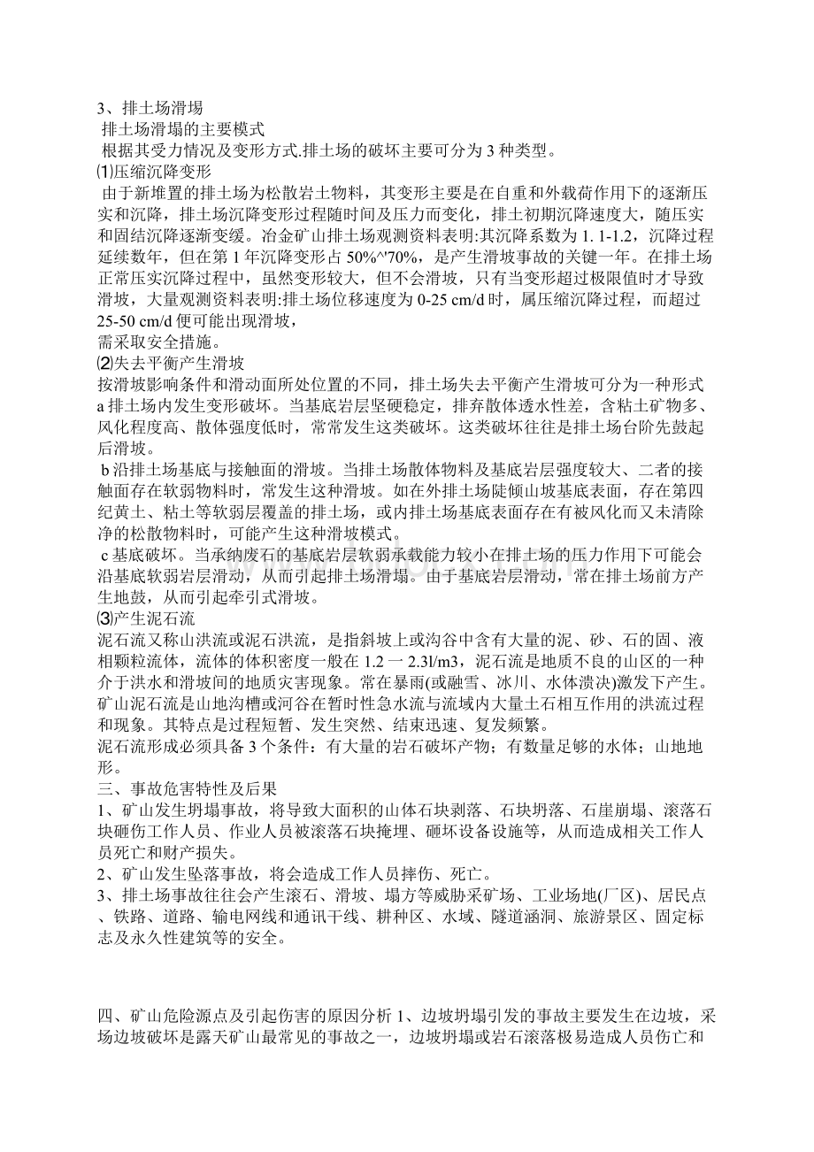 露天矿山应知的一般安全知识.docx_第2页