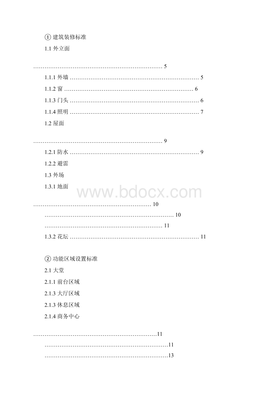 如家连锁酒店工程硬件手册Word文档下载推荐.docx_第2页