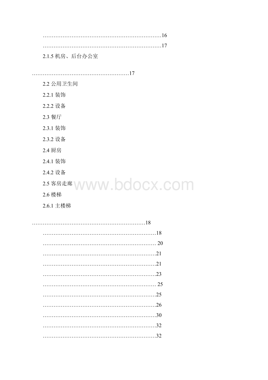 如家连锁酒店工程硬件手册Word文档下载推荐.docx_第3页