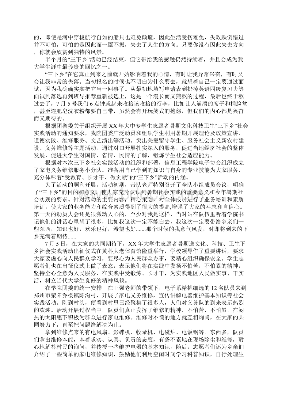 三下乡实践报告论文Word文件下载.docx_第3页