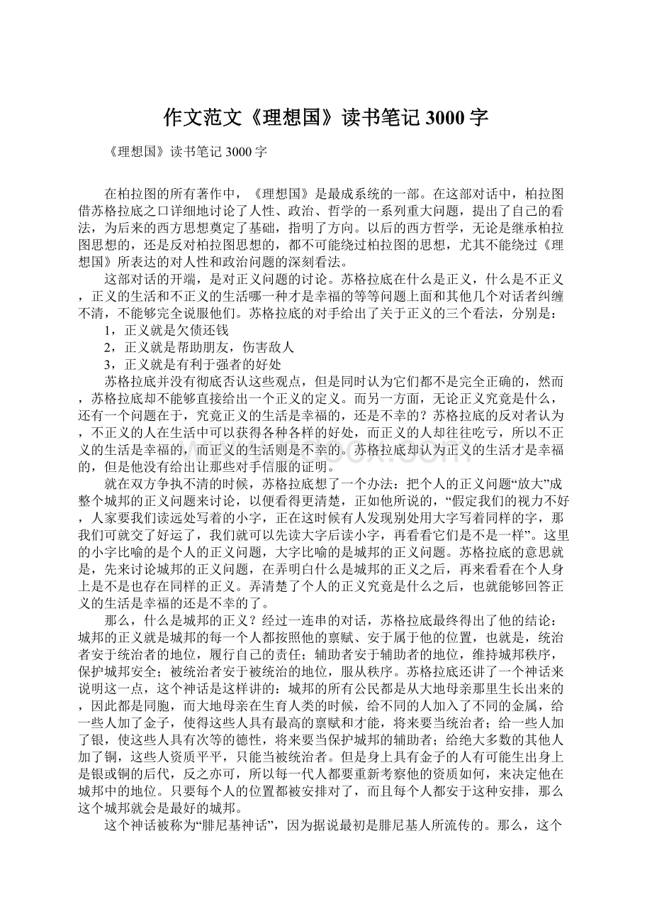 作文范文《理想国》读书笔记3000字.docx_第1页