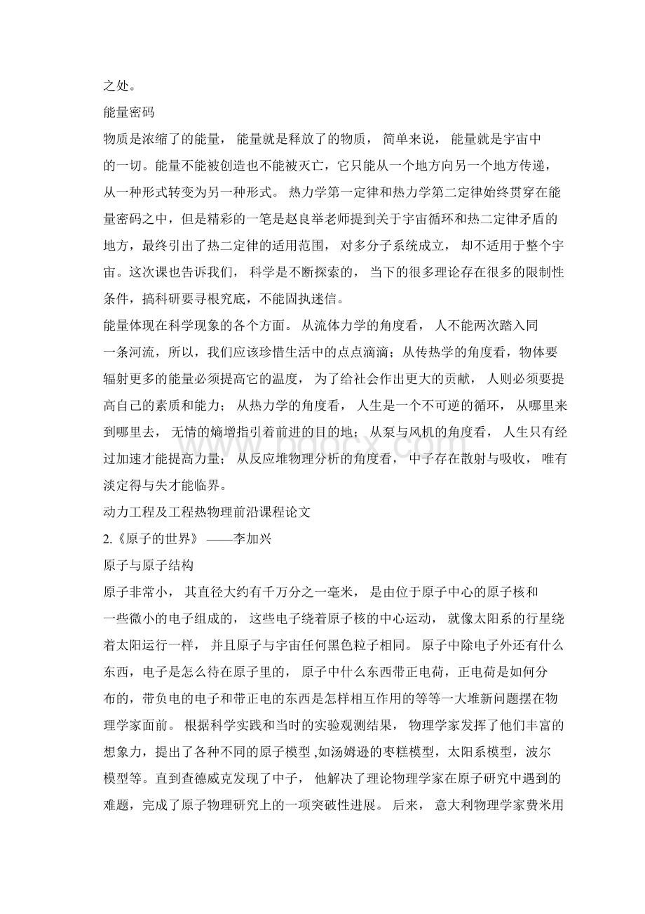 重庆大学动力工程与工程热物理前沿课报告.docx_第2页