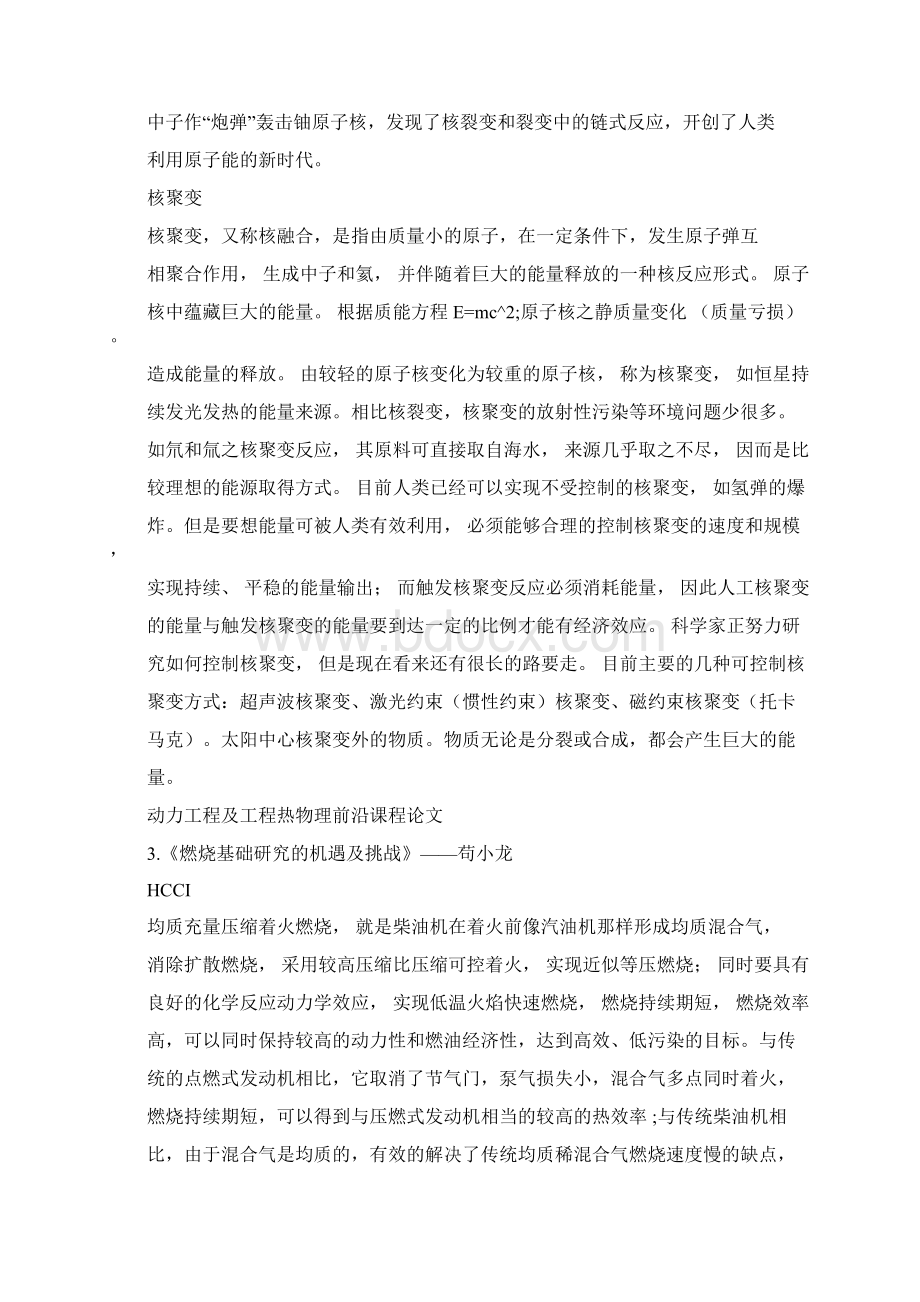 重庆大学动力工程与工程热物理前沿课报告.docx_第3页