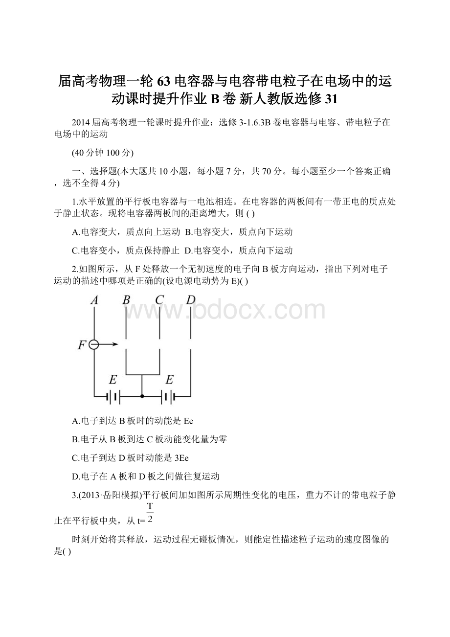 届高考物理一轮 63电容器与电容带电粒子在电场中的运动课时提升作业B卷 新人教版选修31.docx