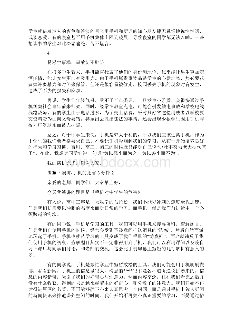 国旗下演讲手机的危害3分钟.docx_第2页