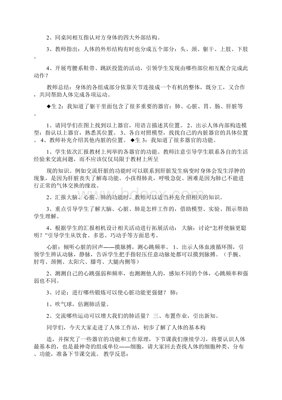 五年级上册生命与健康常识教案文档格式.docx_第3页