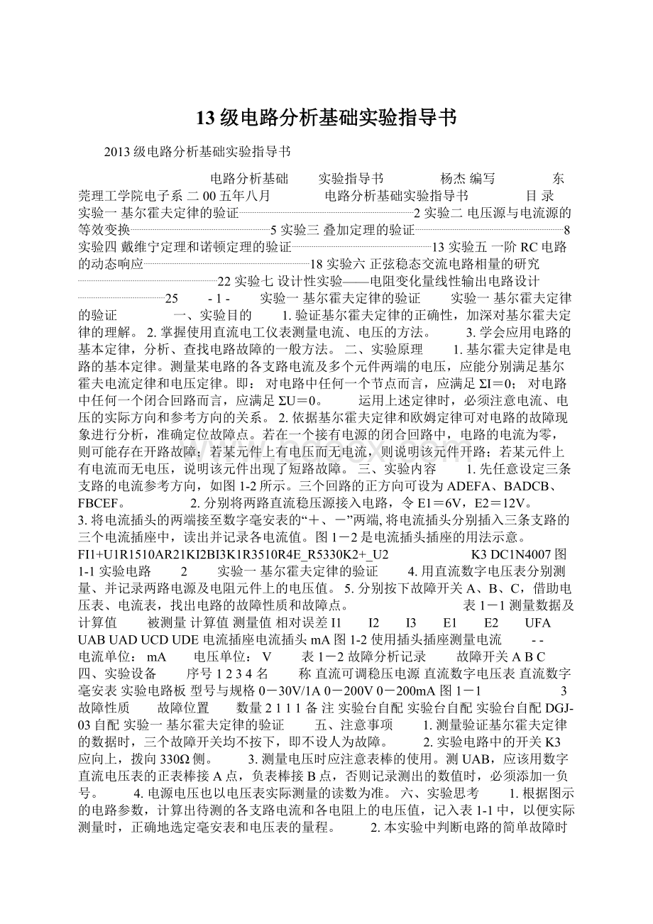 13级电路分析基础实验指导书.docx