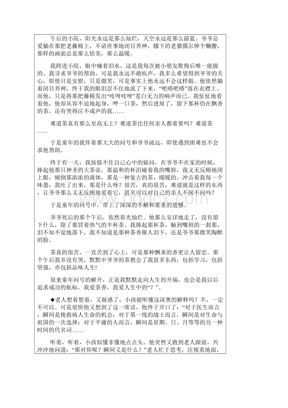 初中作文素材篇引发联想探究哲理文档格式.docx_第2页