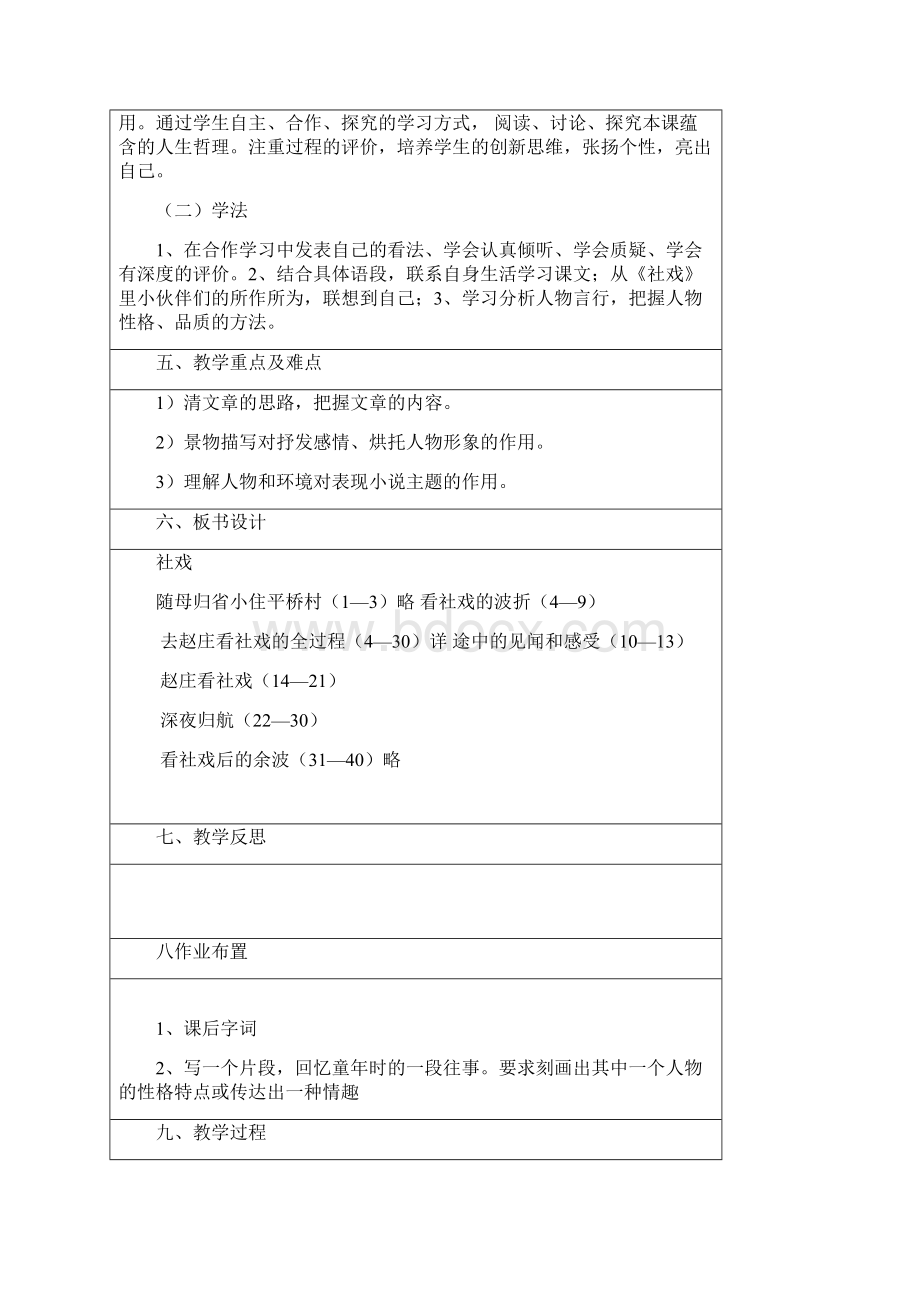 社戏新课改表格教案完整Word文档下载推荐.docx_第2页