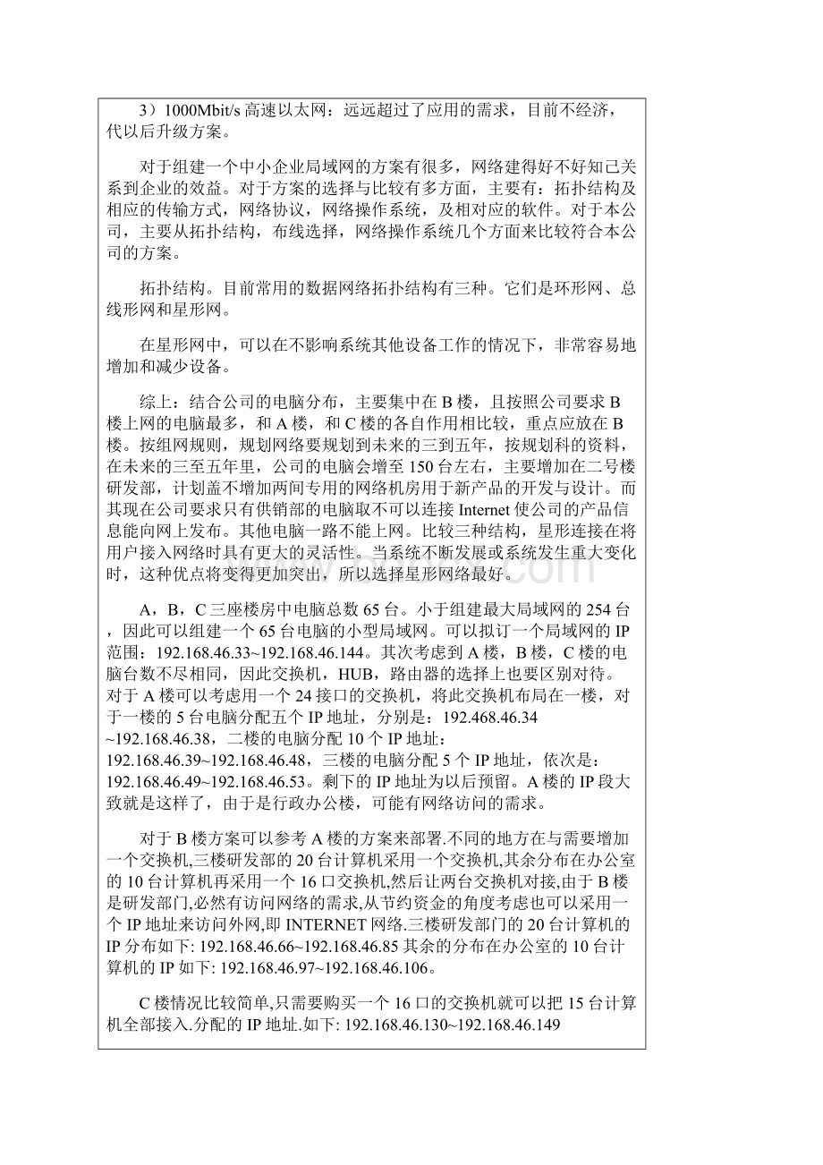 4小规模企业局域网组建方案的设计与实施1Word文档格式.docx_第3页