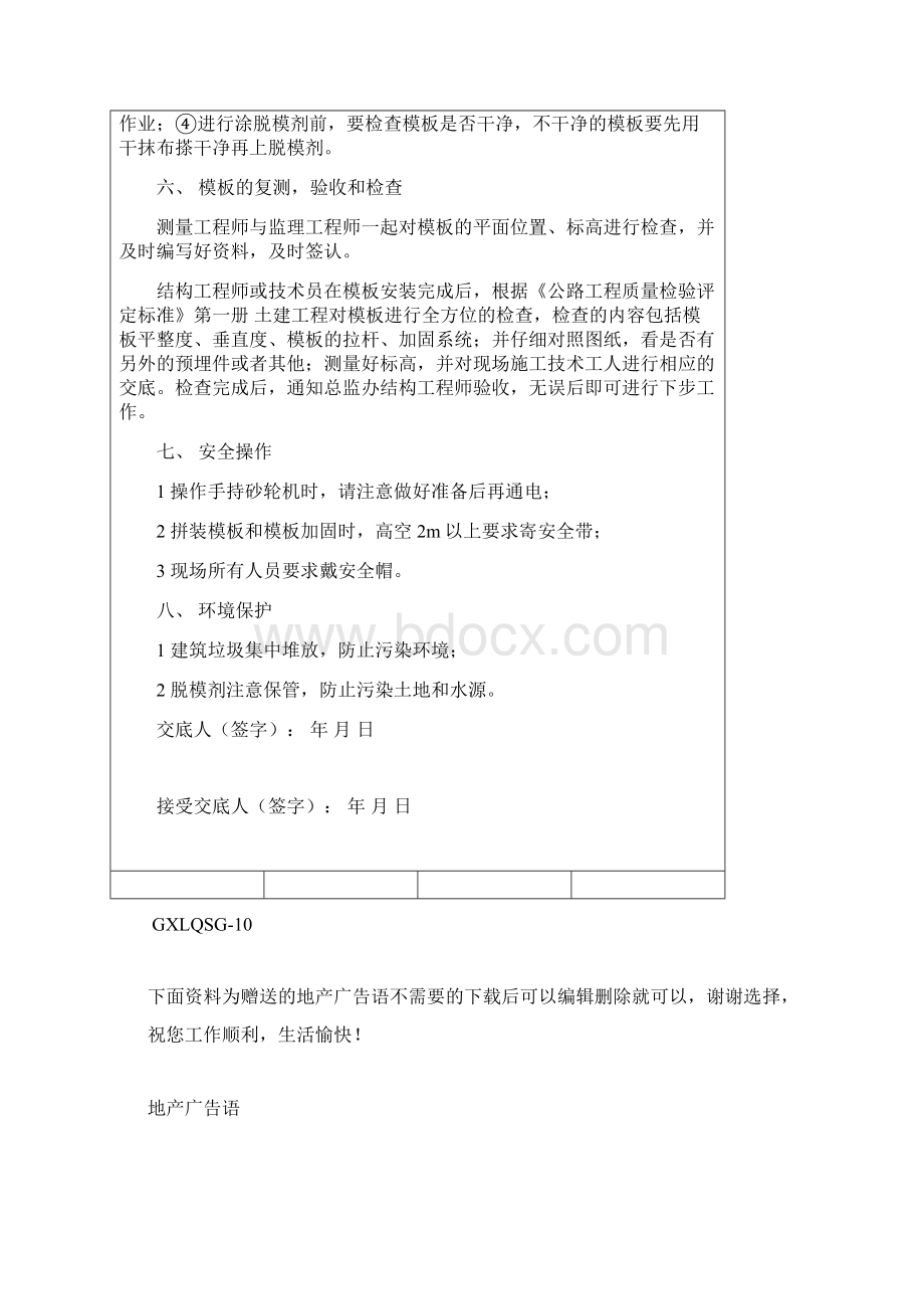 涵洞墙身模板安装施工技术交底.docx_第3页