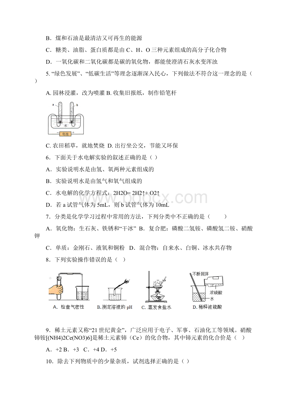 广东省初中毕业生学业考试八套题.docx_第2页