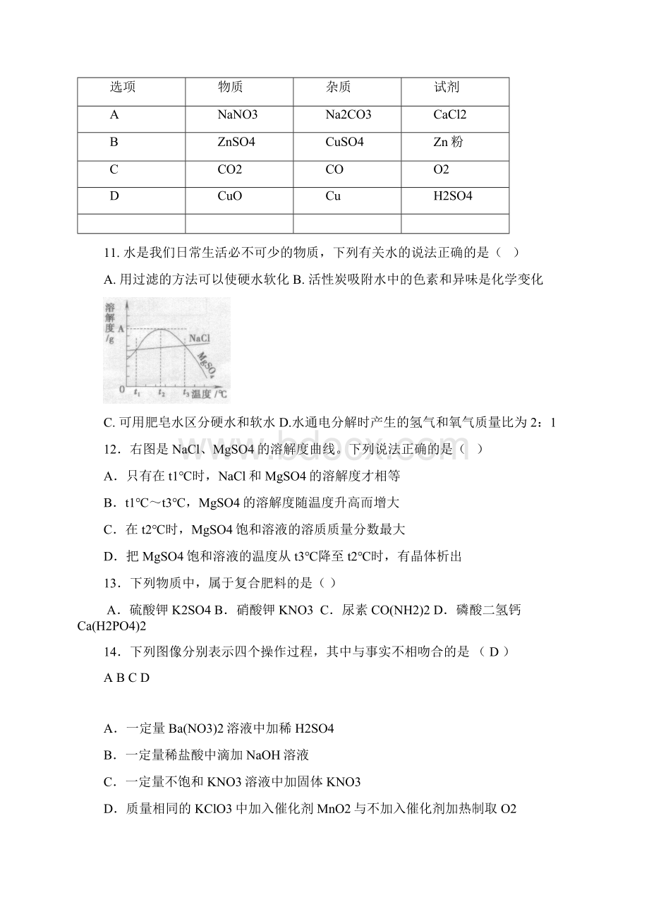 广东省初中毕业生学业考试八套题.docx_第3页