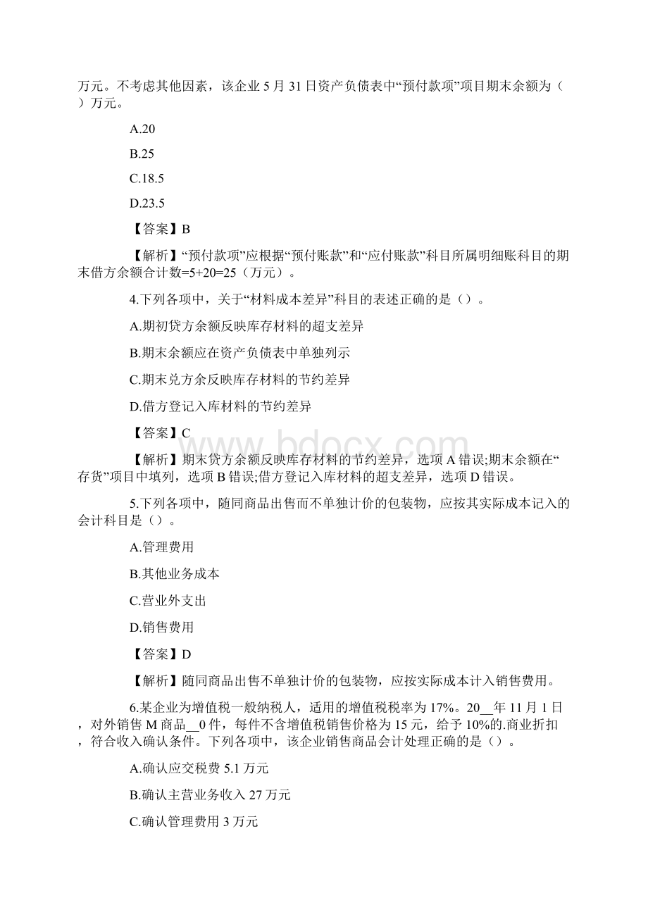 初级会计职称考试题库.docx_第2页