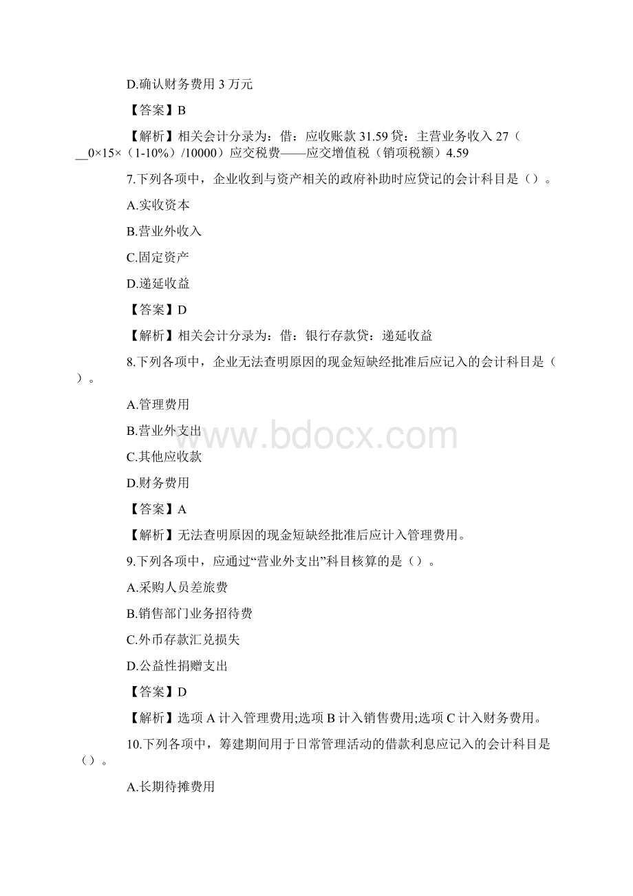 初级会计职称考试题库.docx_第3页