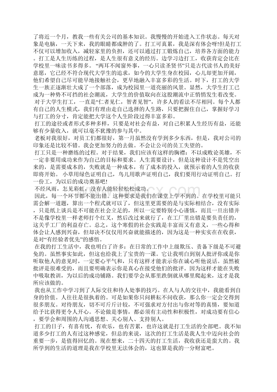 大学生寒假社会实践报告范文6篇.docx_第2页