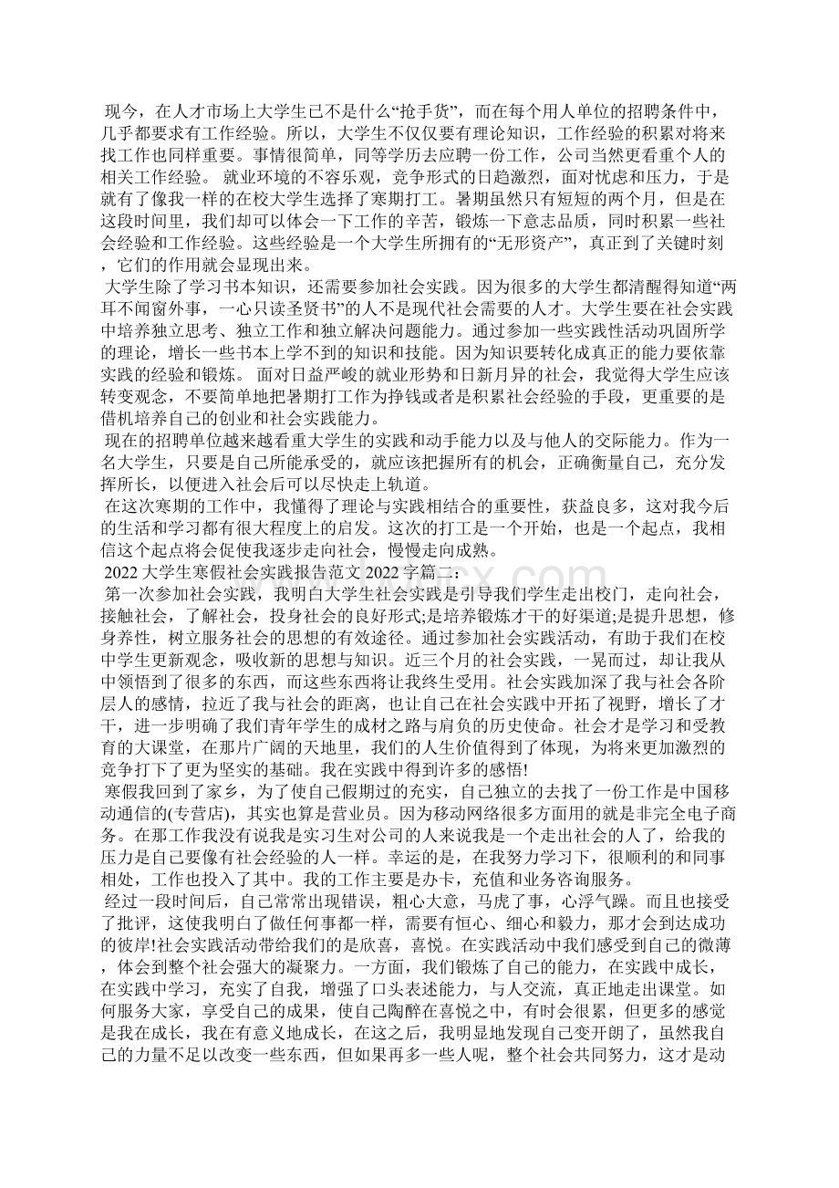 大学生寒假社会实践报告范文6篇.docx_第3页