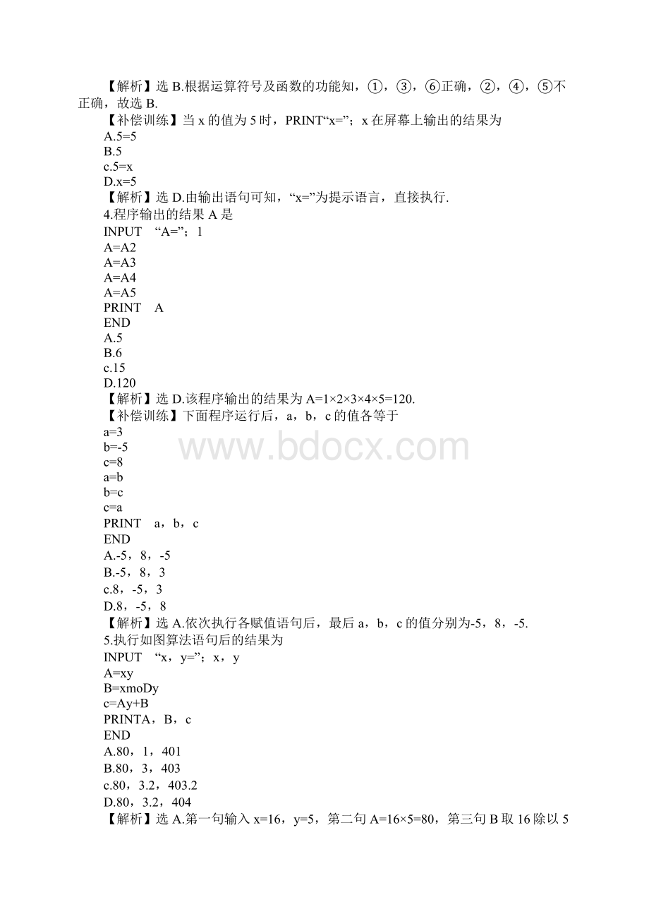 121输入语句输出语句和赋值语句课时作业带答案和解释Word下载.docx_第2页