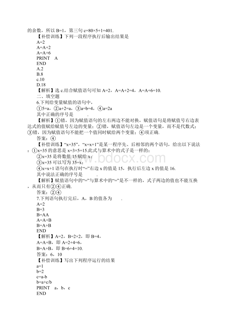 121输入语句输出语句和赋值语句课时作业带答案和解释Word下载.docx_第3页