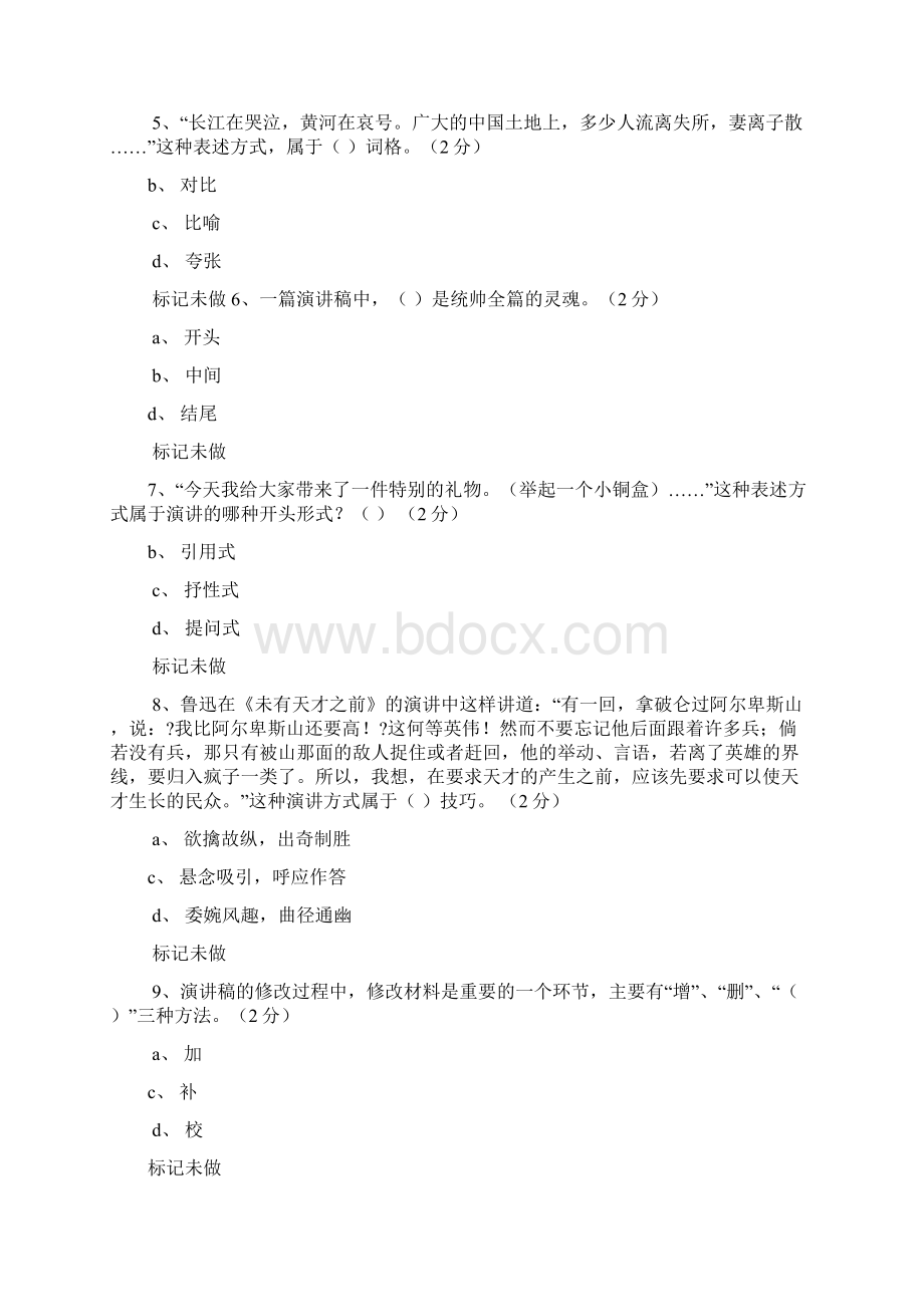 演讲稿之演讲与口才任务二答案.docx_第2页