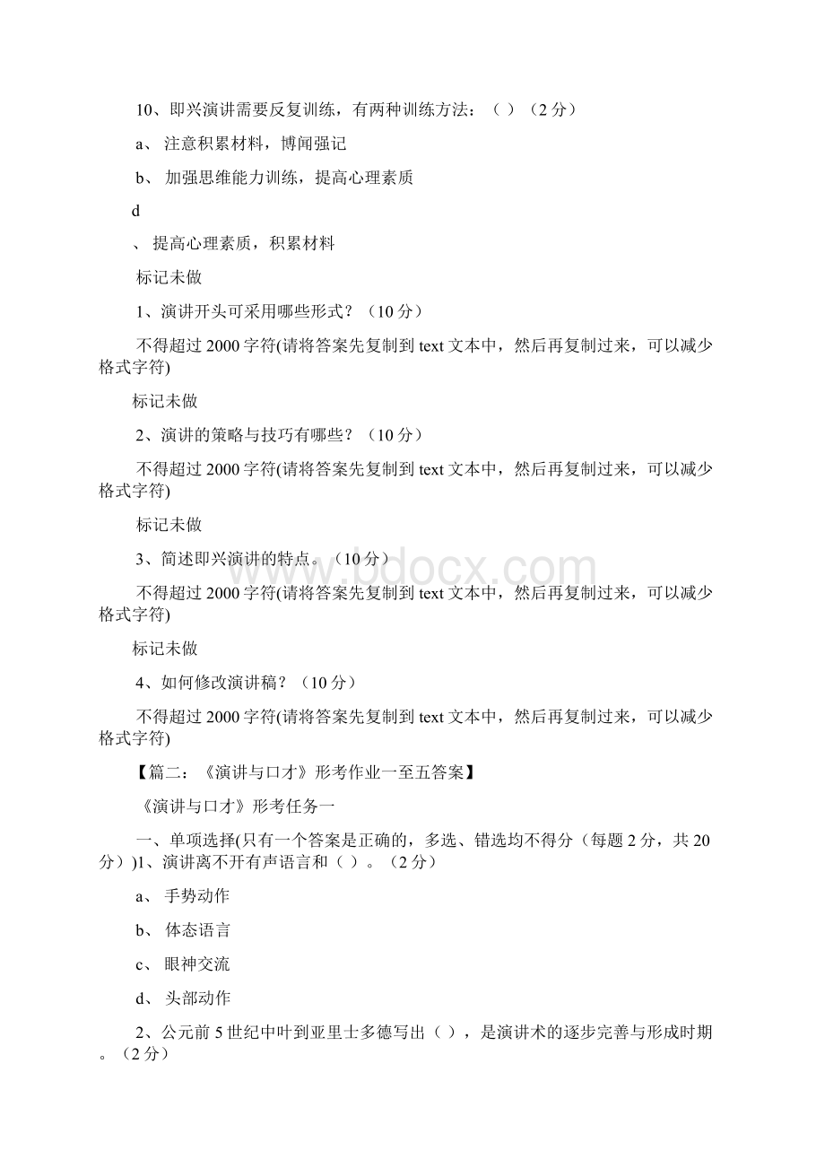 演讲稿之演讲与口才任务二答案.docx_第3页